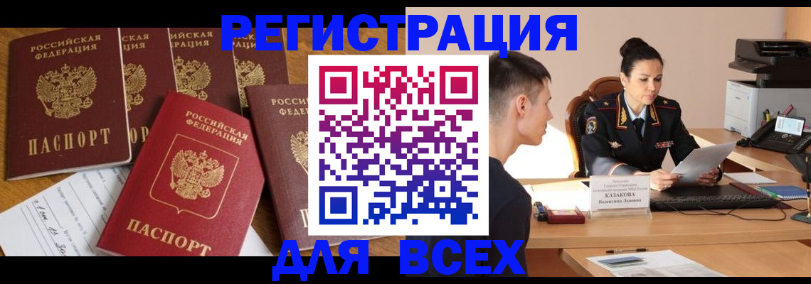 прописка паспорт в Кемерово