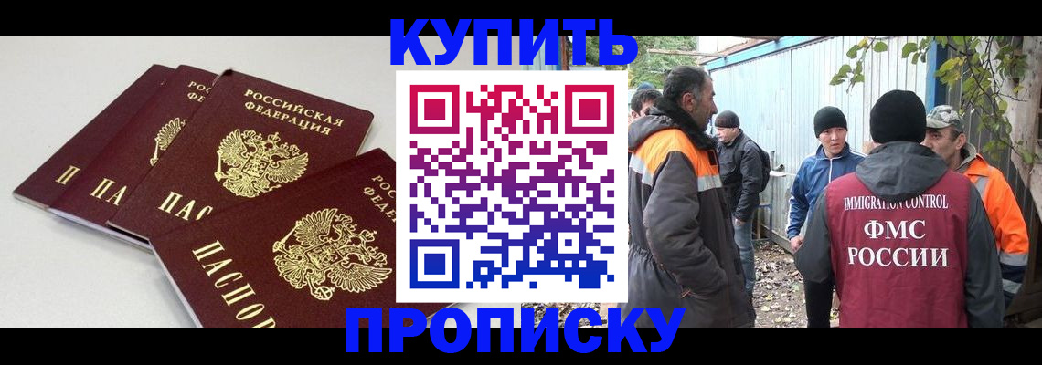 прописка иностранных граждан в Кемерово
