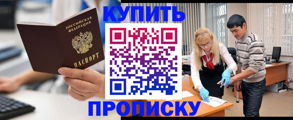 прописка от собственника в Кемерово
