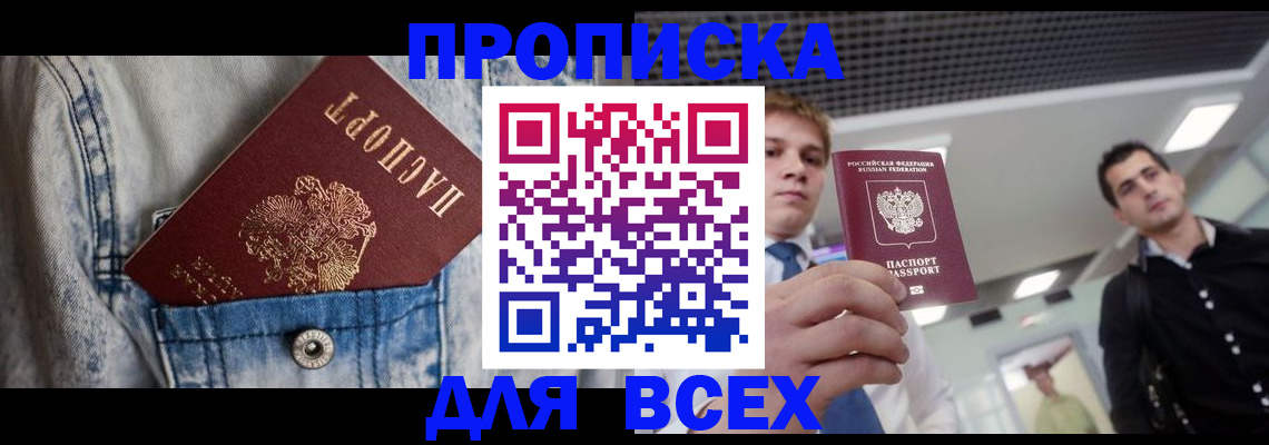 прописка поиск в Кемерово